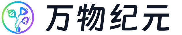 四川万物纪元科技有限公司